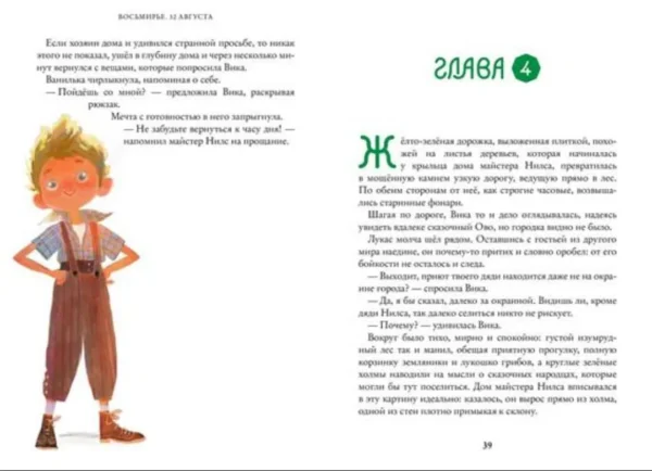 Марина Ясинская: 32 августа. Восьмирье. Книга первая