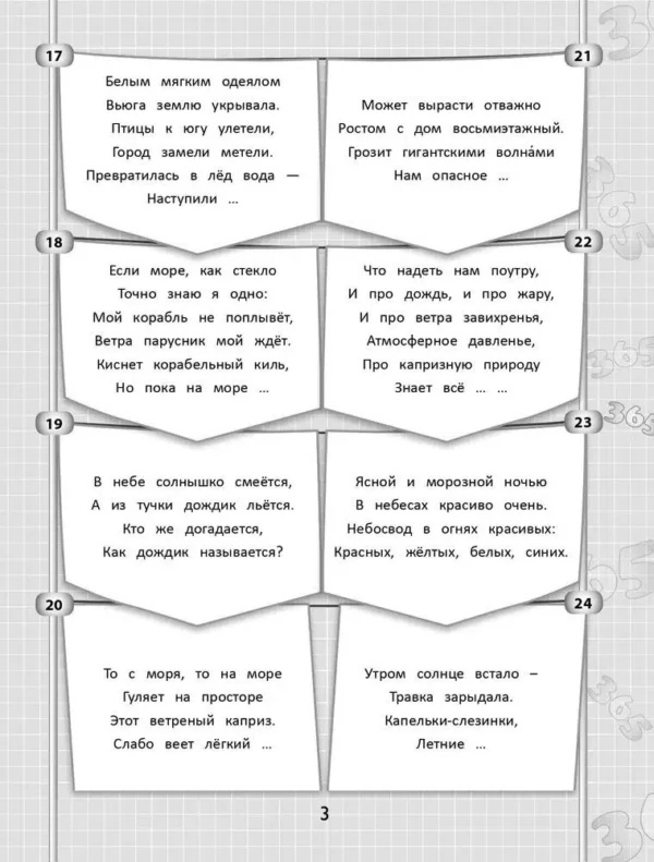 365 + 5 веселых загадок