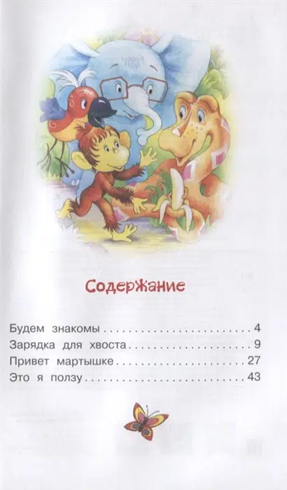 38 попугаев. Г.Остер