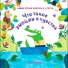 40 окошек. Что такое эмоции и чувства