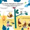 40 окошек. Что такое эмоции и чувства