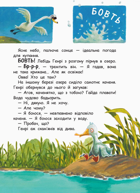 Гюнтер Якобз: Хлюп-плюсь! Еміль вчиться плавати (УКР.ЯЗ)