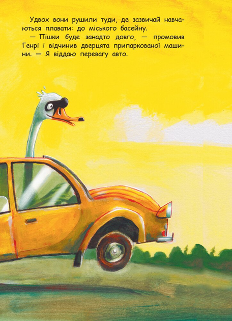 Гюнтер Якобз: Хлюп-плюсь! Еміль вчиться плавати (УКР.ЯЗ)
