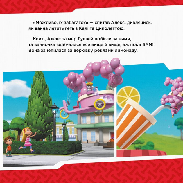 Щенята рятують парад (УКР.ЯЗ)