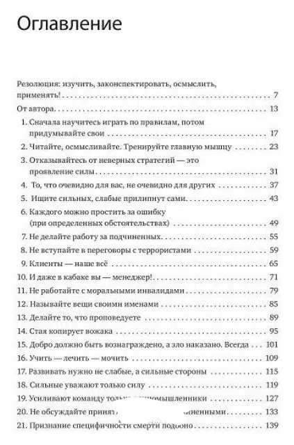 45 татуировок менеджера. Правила российского руководителя