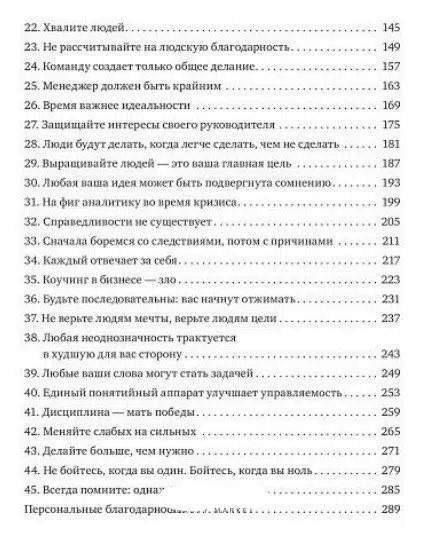 45 татуировок менеджера. Правила российского руководителя
