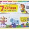 BookSet. 7 кроків математики (УКР.ЯЗ)