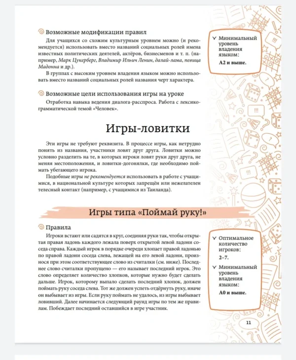 50 игр на уроках русского языка. Учебное пособие