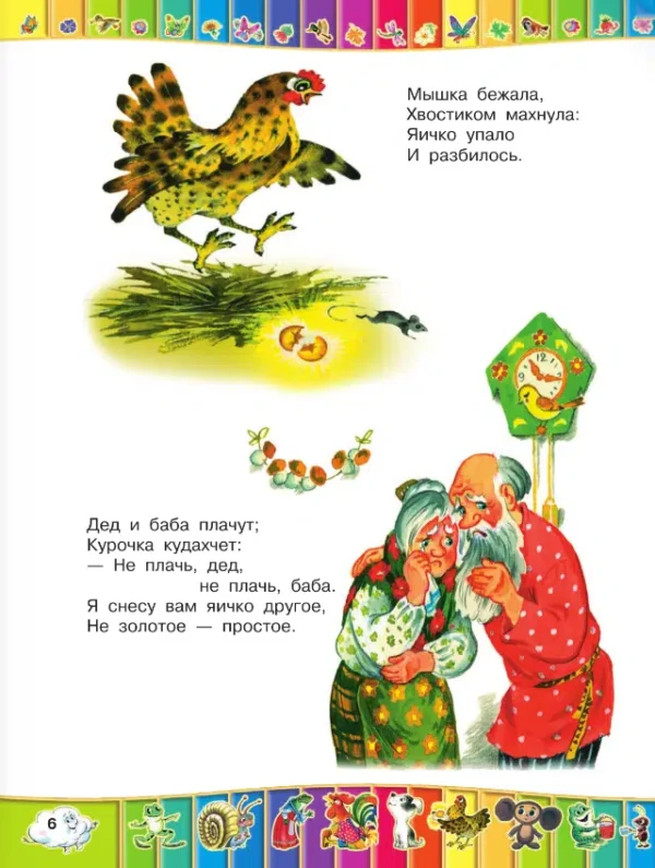 50 любимых маленьких сказок
