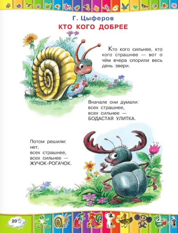 50 любимых маленьких сказок
