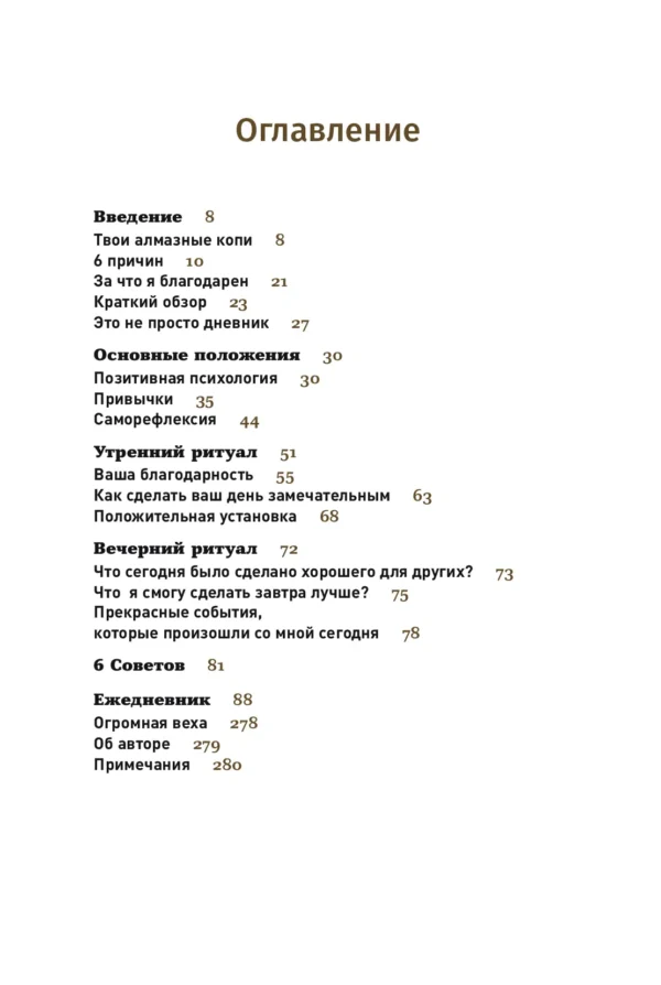 6 минут. Ежедневник, который изменит вашу жизнь