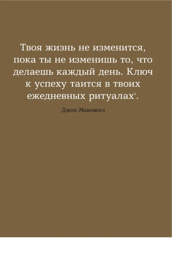 6 минут. Ежедневник, который изменит вашу жизнь