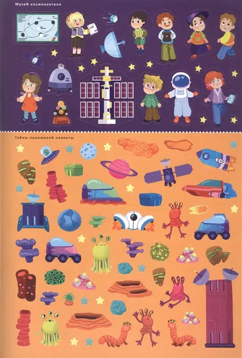 Космос. Книга с наклейками (600 наклеек)