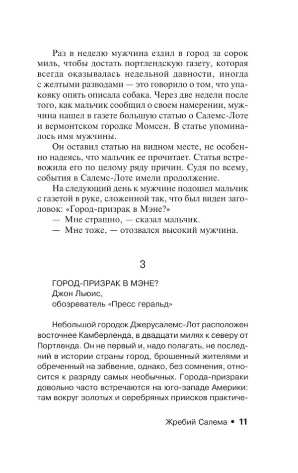 Стивен Кинг: Жребий Салема
