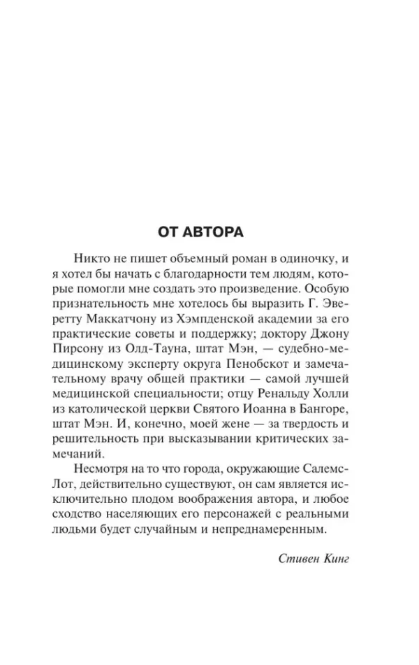 Стивен Кинг: Жребий Салема