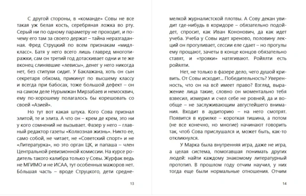 Акунин-Чхартишвили: На санях