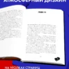 Анна Джейн: Кошмарных снов, любимая