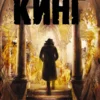 Стивен Кинг: Жребий Салема