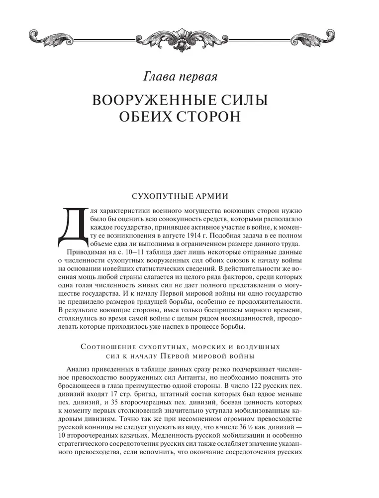 А.М. Зайончковский: Первая мировая война