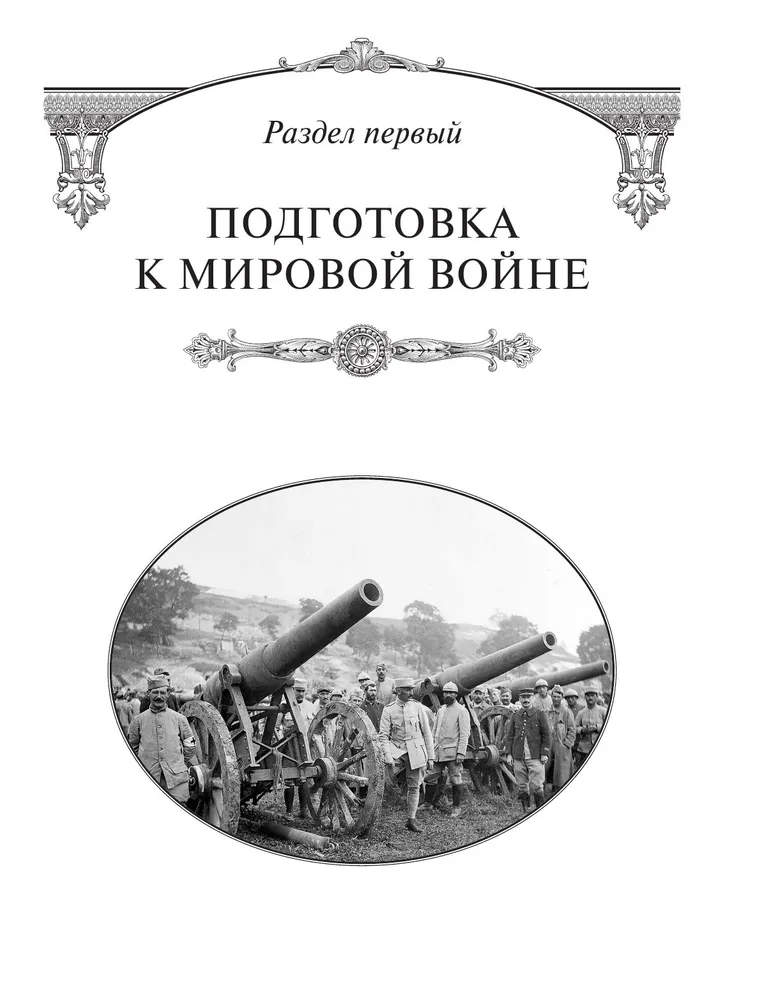 А.М. Зайончковский: Первая мировая война