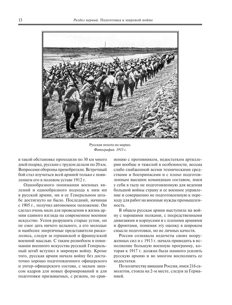 А.М. Зайончковский: Первая мировая война