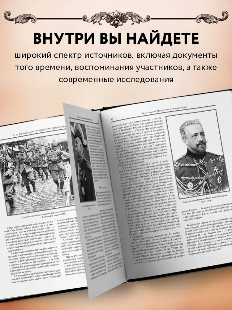 А.М. Зайончковский: Первая мировая война