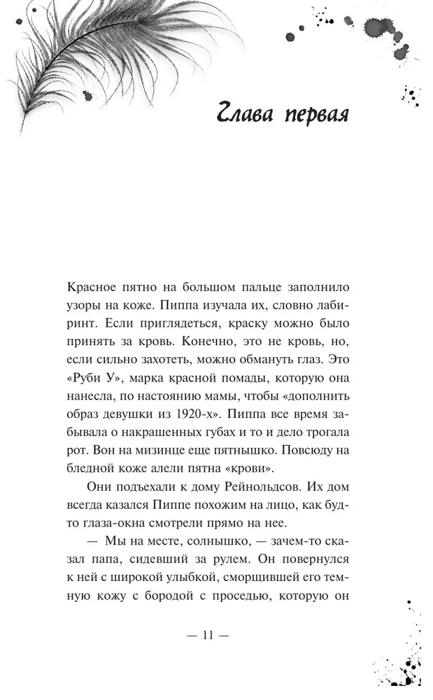 Холли Джексон: Хорошая девочка - плохая компания