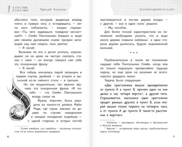 А голову мы дома не забыли! Самые смешные истории о школе