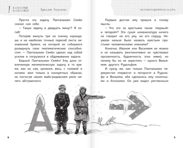 А голову мы дома не забыли! Самые смешные истории о школе