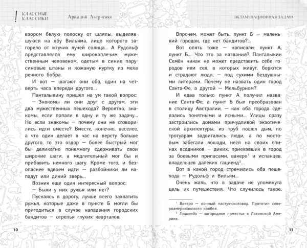А голову мы дома не забыли! Самые смешные истории о школе