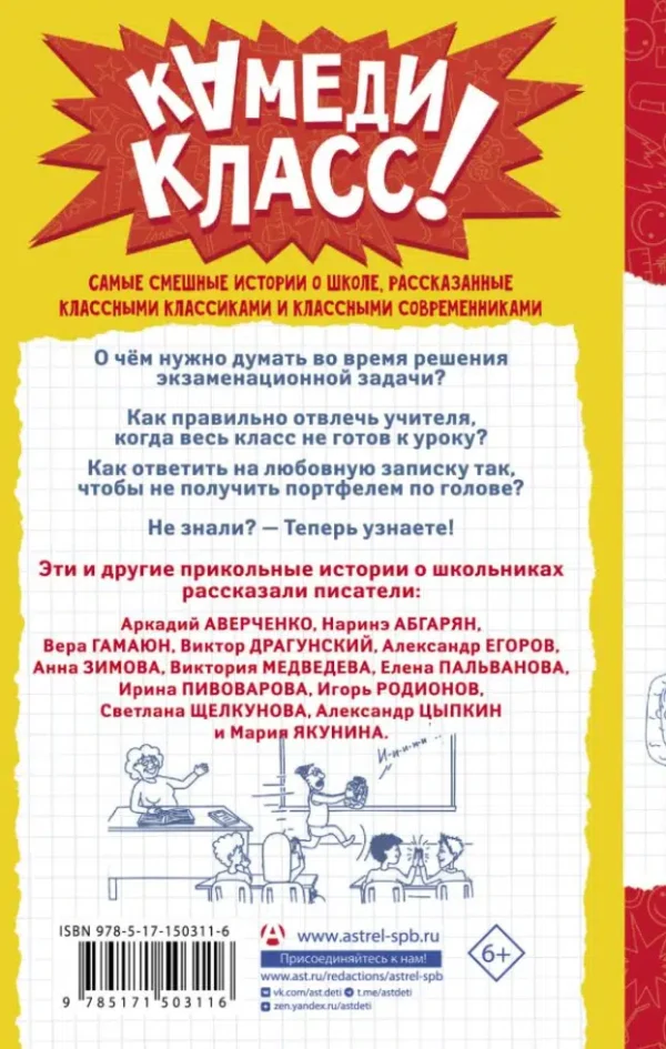 А голову мы дома не забыли! Самые смешные истории о школе