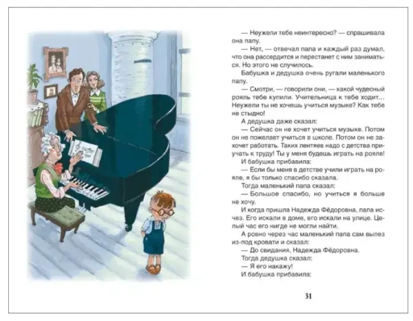 А. Раскин: Как папа был маленьким