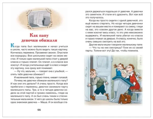 А. Раскин: Как папа был маленьким