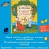 А.С. Пушкин: Сказки в картинках для малышей
