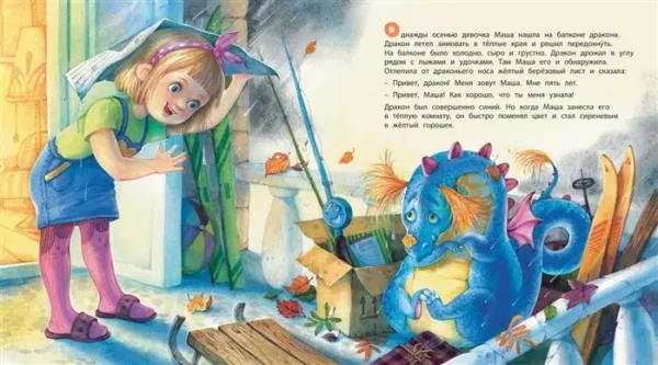 Юлия Симбирская: А у нас живет дракон!