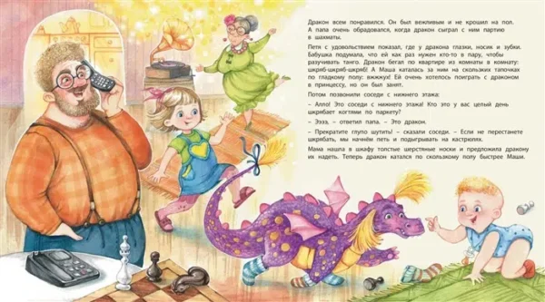 Юлия Симбирская: А у нас живет дракон!