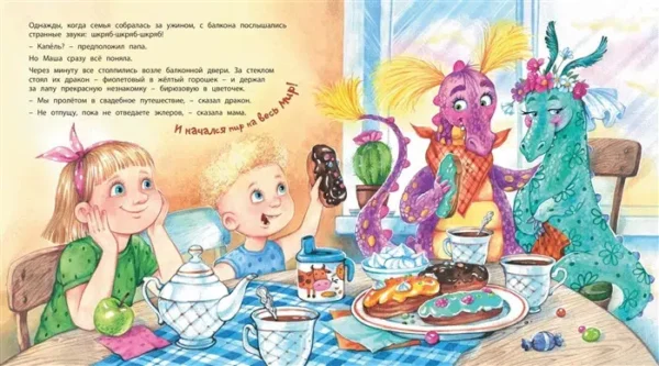 Юлия Симбирская: А у нас живет дракон!