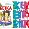 Абеткаю. Перші кроки (УКР.ЯЗ)