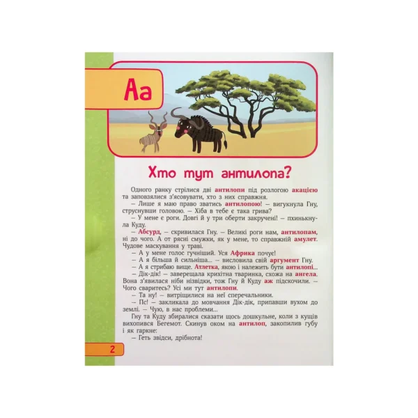 Абетка в казках (УКР.ЯЗ)