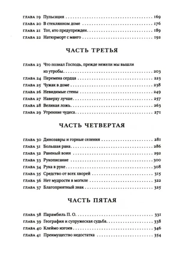 Абрахам Вергезе: Завет воды
