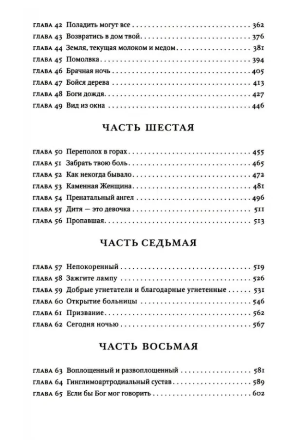 Абрахам Вергезе: Завет воды