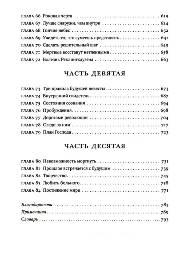 Абрахам Вергезе: Завет воды