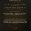 Адриана Трижиани: Жена башмачника