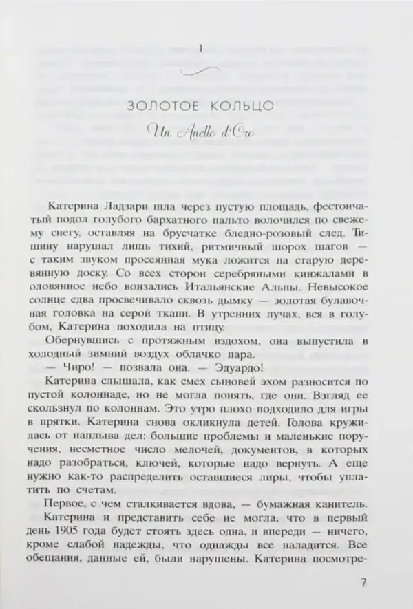 Адриана Трижиани: Жена башмачника