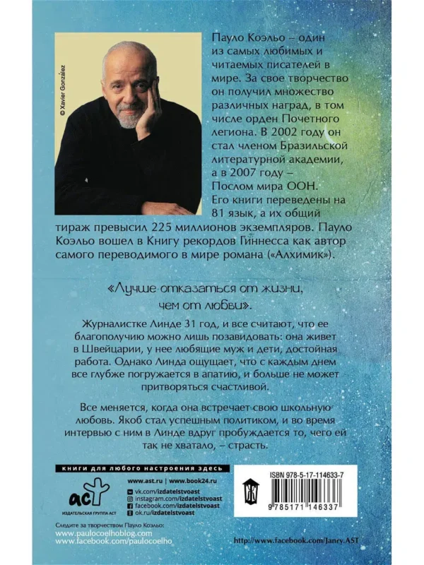 Пауло Коэльо: Адюльтер