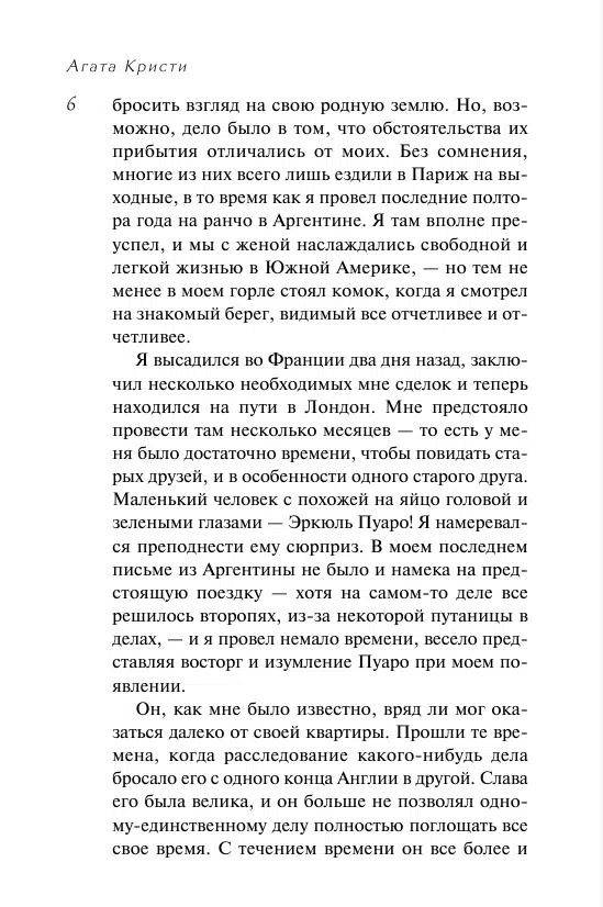Агата Кристи: Большая четверка (твердый переплет)