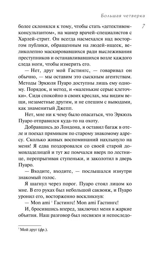 Агата Кристи: Большая четверка (твердый переплет)