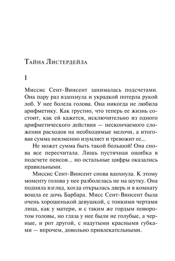 Агата Кристи: Изумруд раджи
