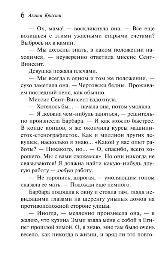 Агата Кристи: Изумруд раджи