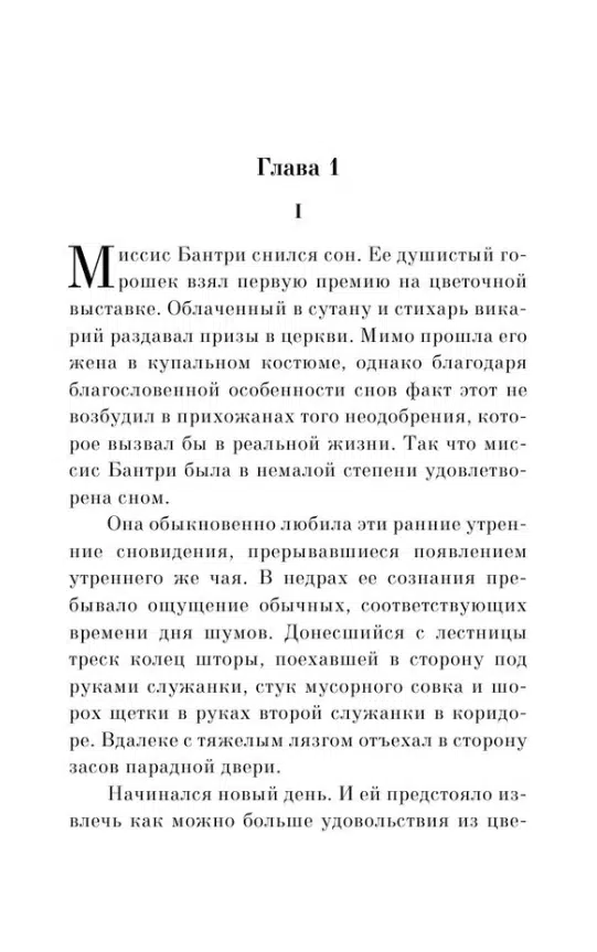 Агата Кристи: Труп в библиотеке